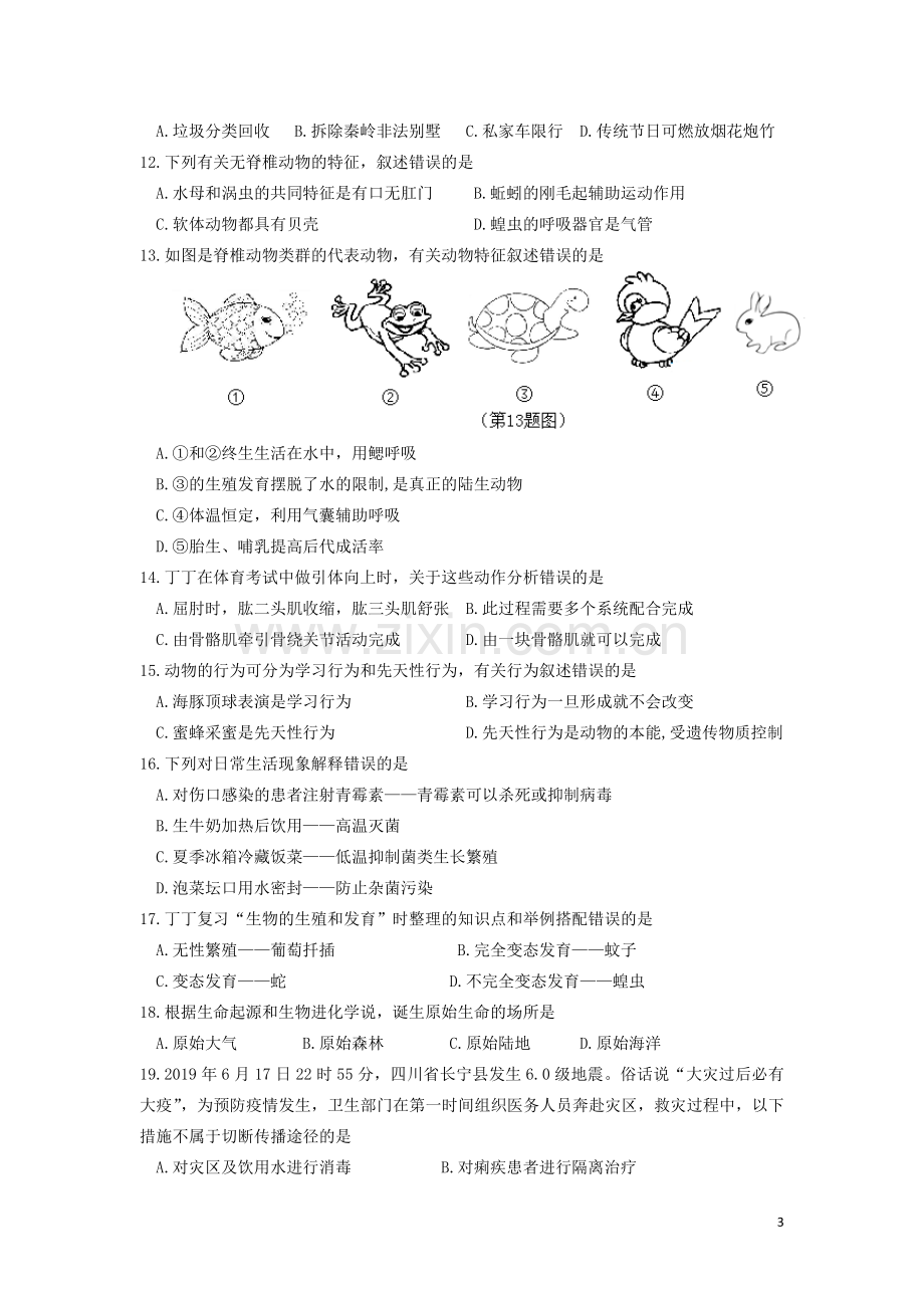 陕西省咸阳市2019年中考生物真题试题.docx_第3页