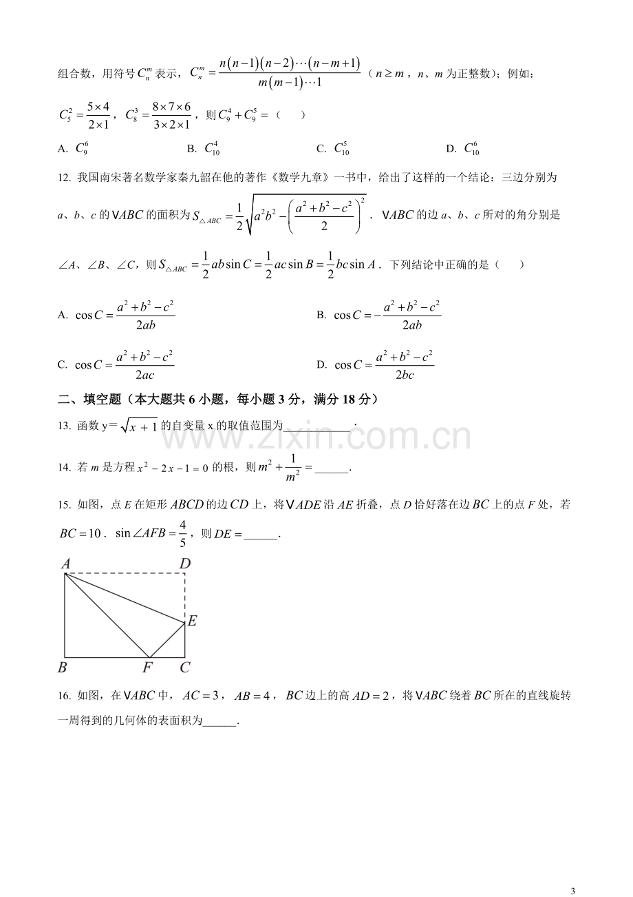 2023年湖南省娄底市中考数学真题（原卷版）.docx_第3页