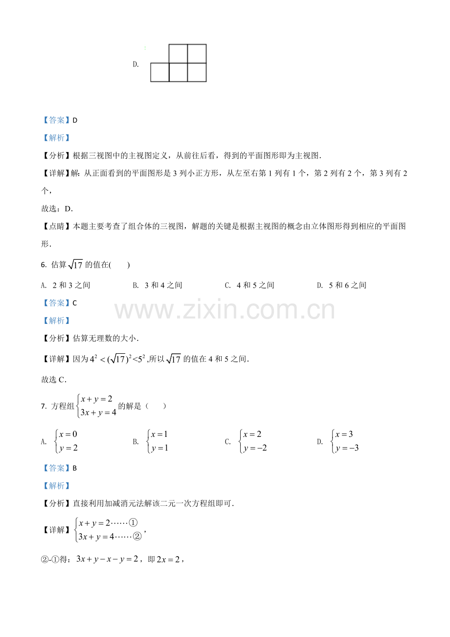 天津市2021年中考数学真题（解析版）.doc_第3页