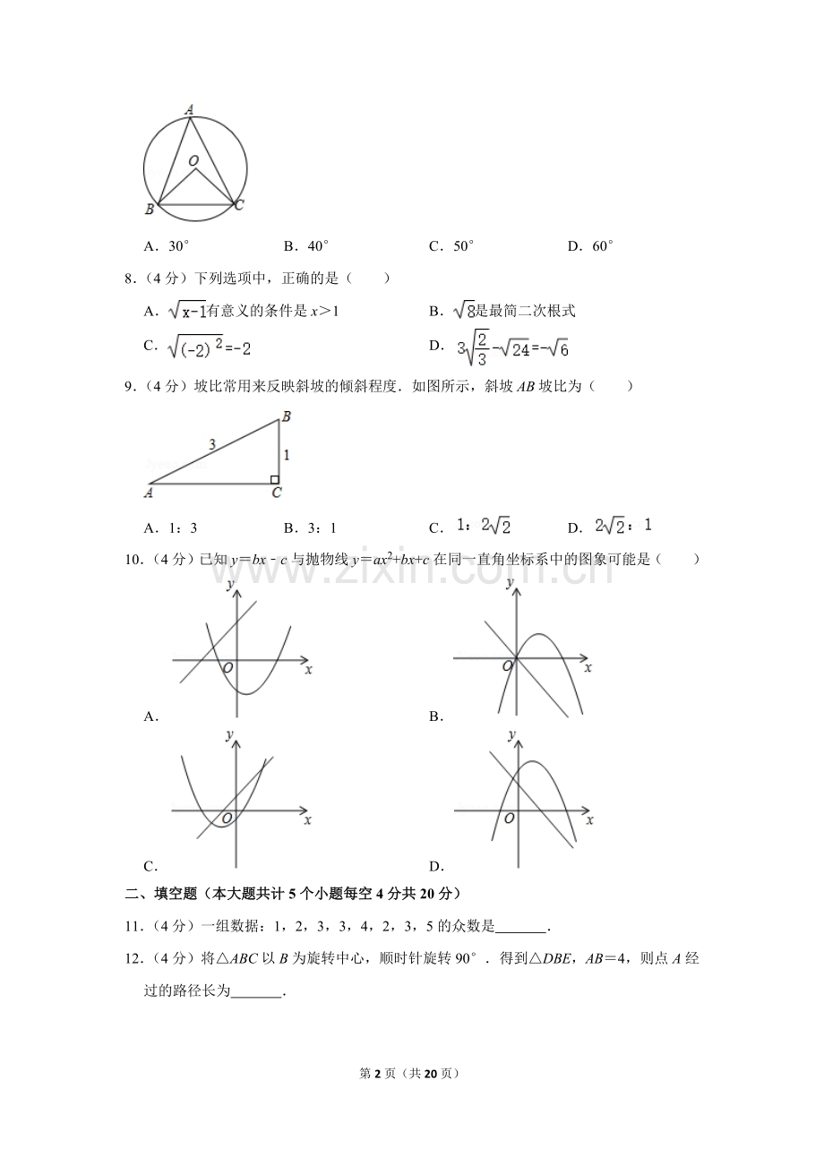 2016年四川省遂宁市中考数学试卷.doc_第2页