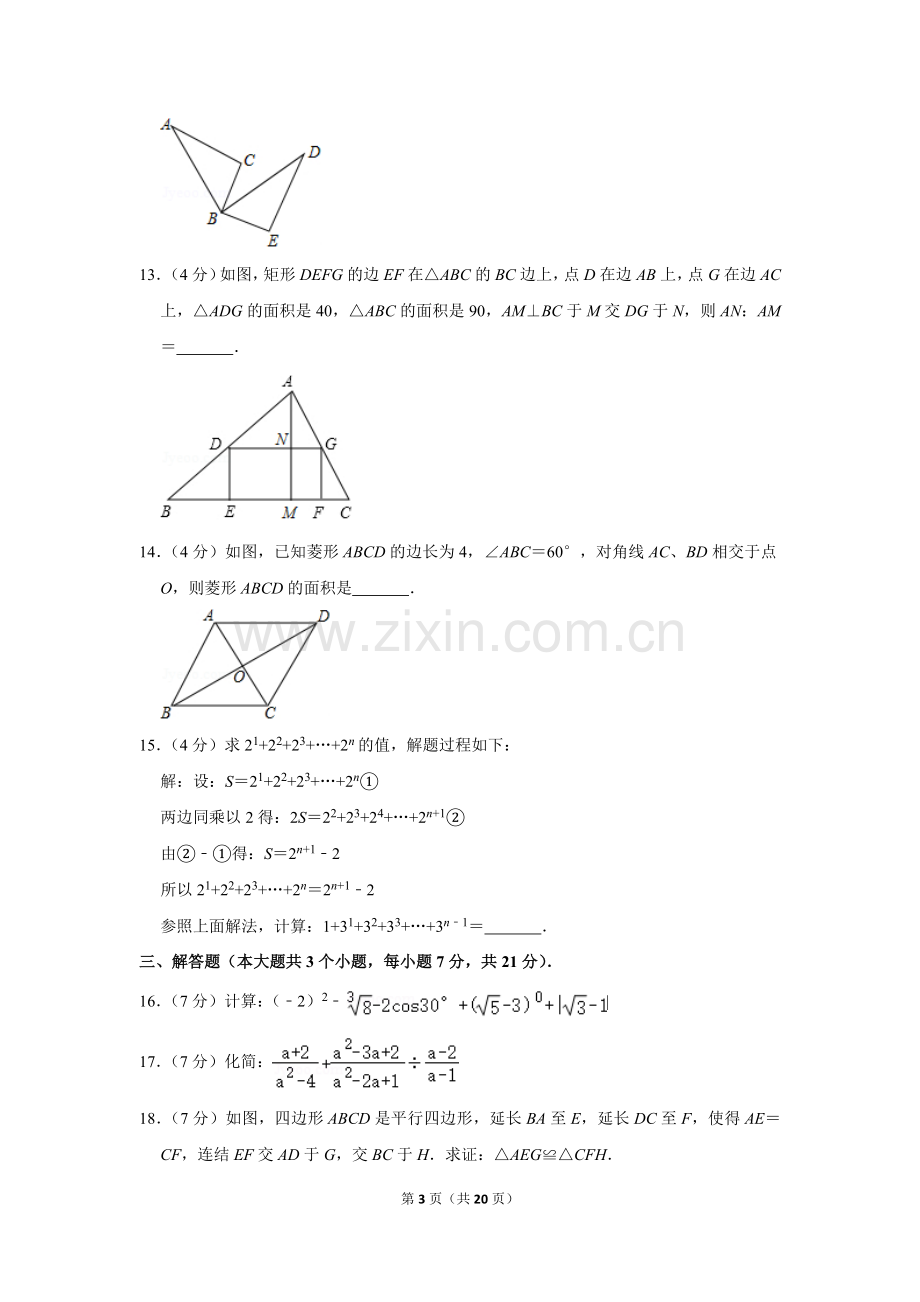 2016年四川省遂宁市中考数学试卷.doc_第3页