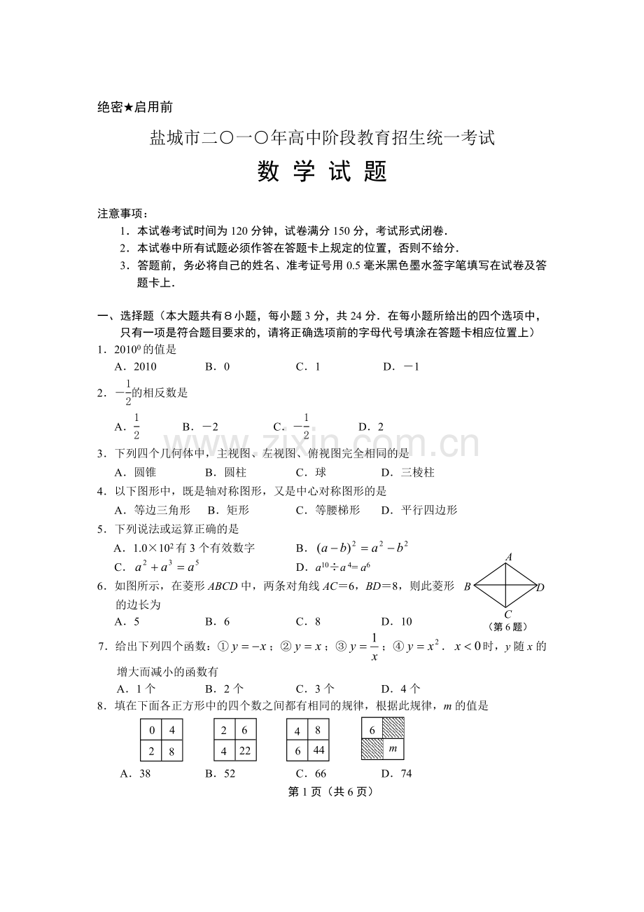 2010年盐城市中考数学试题及答案.doc_第1页