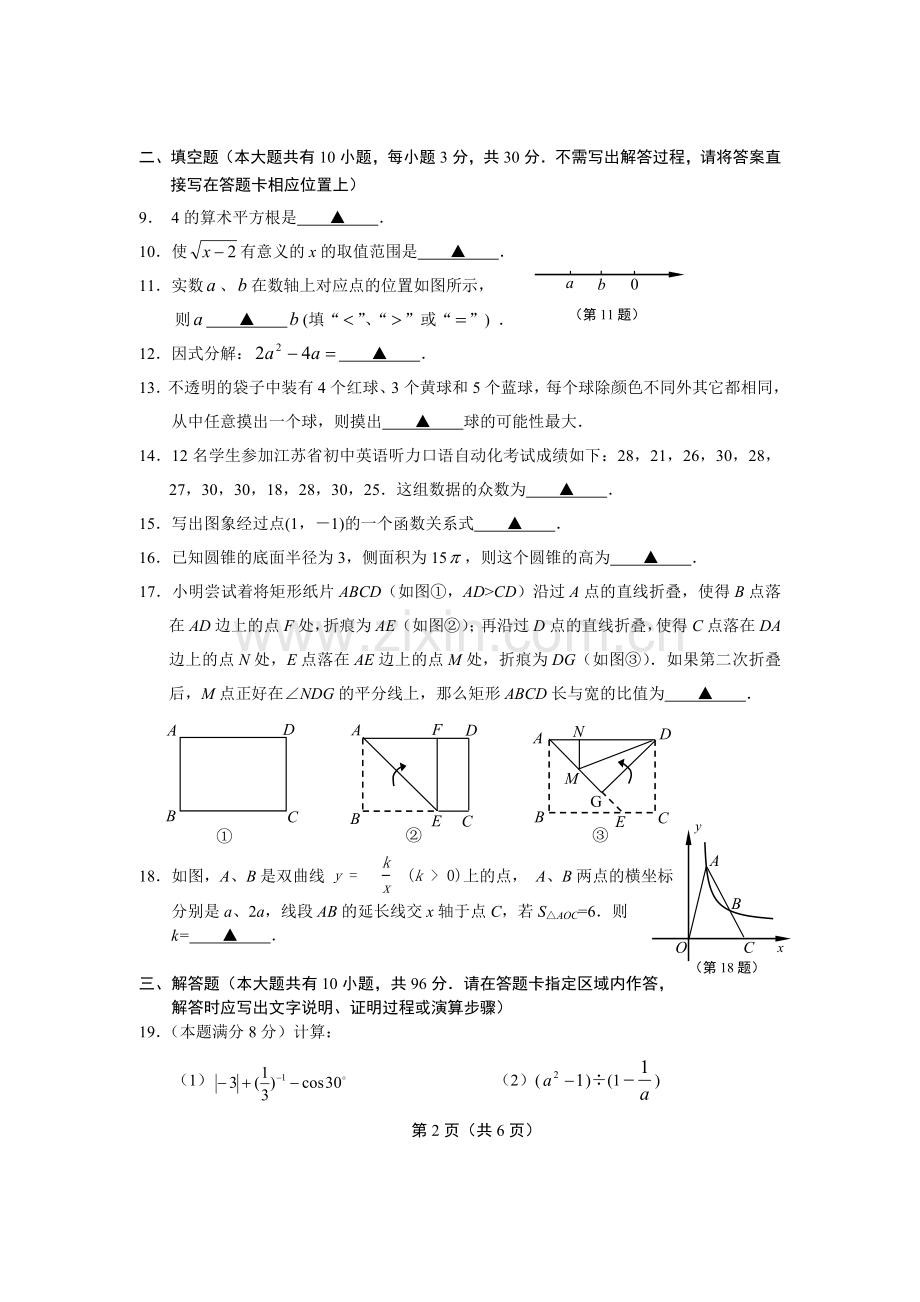 2010年盐城市中考数学试题及答案.doc_第2页