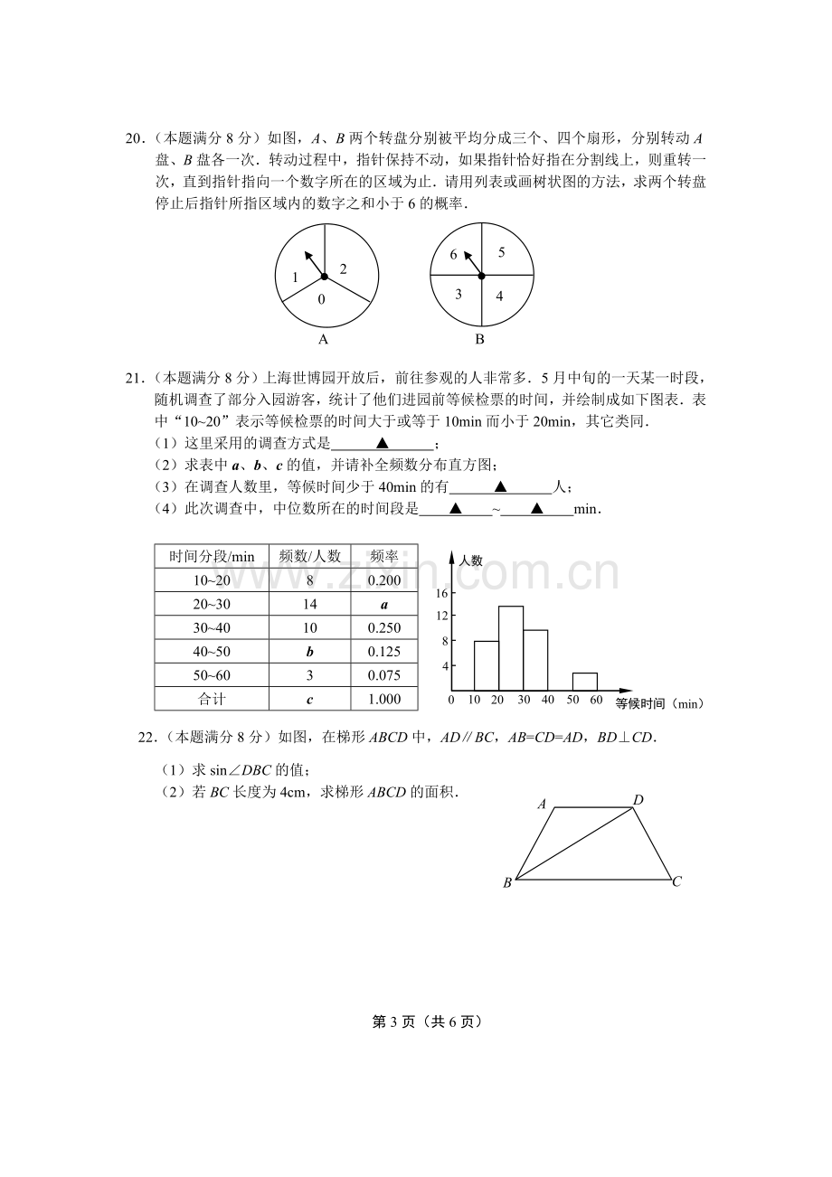 2010年盐城市中考数学试题及答案.doc_第3页