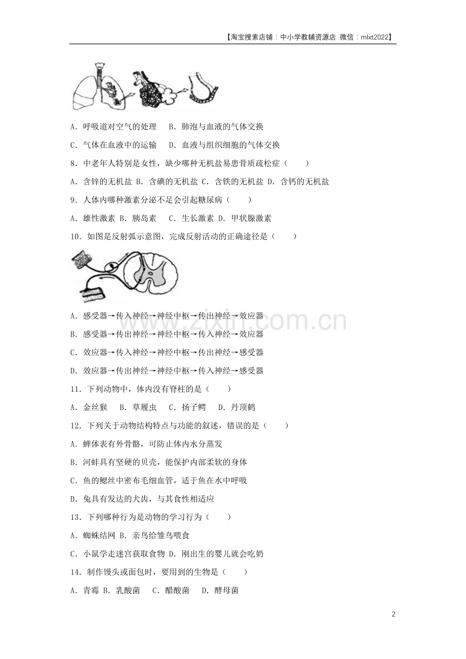 2017年天津市中考生物试题（原卷）.docx_第2页