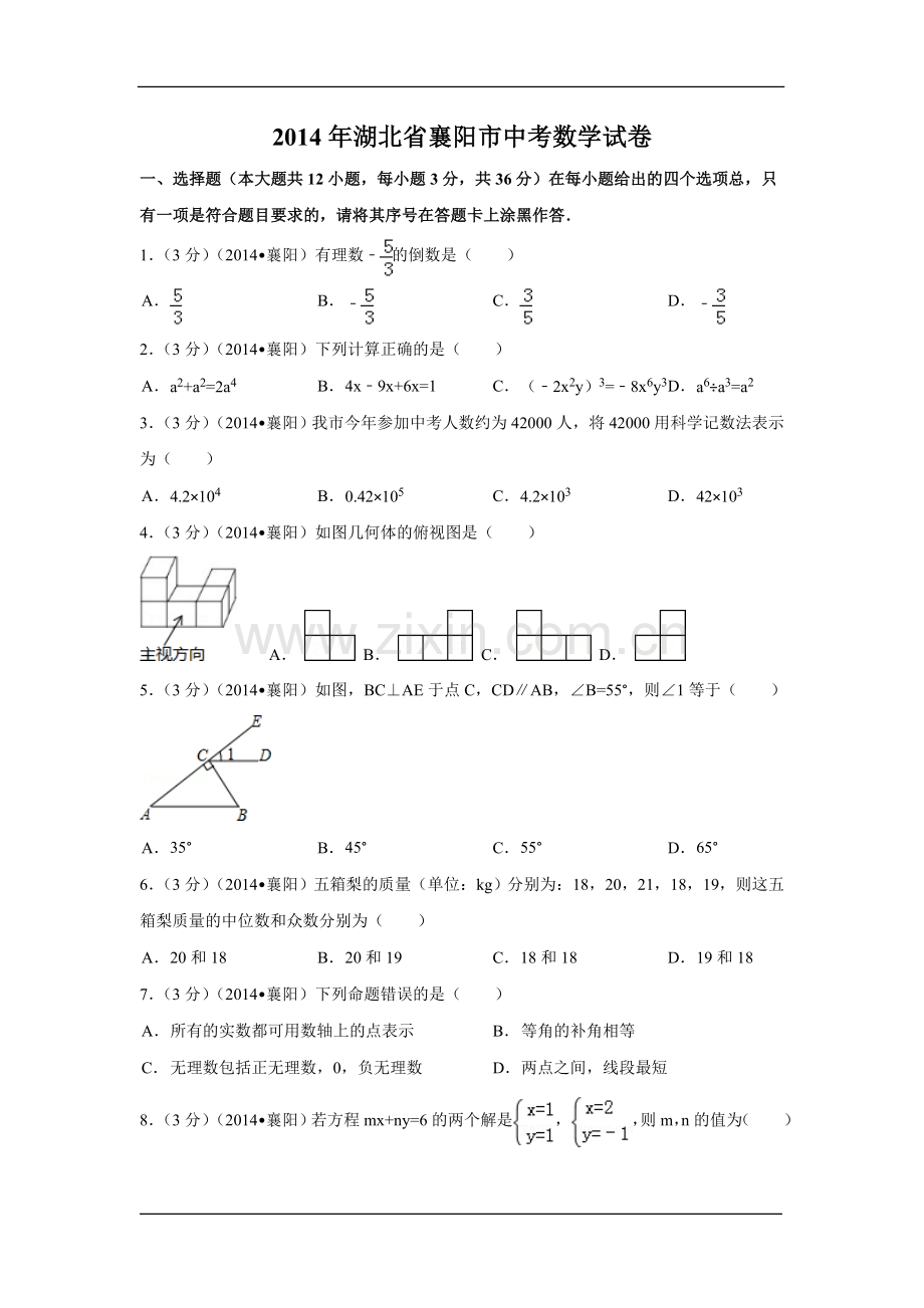 2014年湖北省襄阳市中考数学试卷（含解析版）.doc_第1页