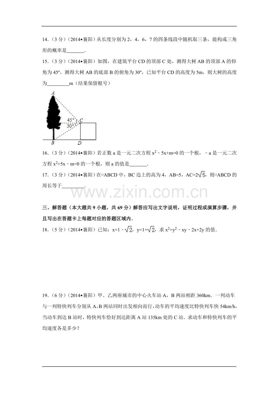 2014年湖北省襄阳市中考数学试卷（含解析版）.doc_第3页