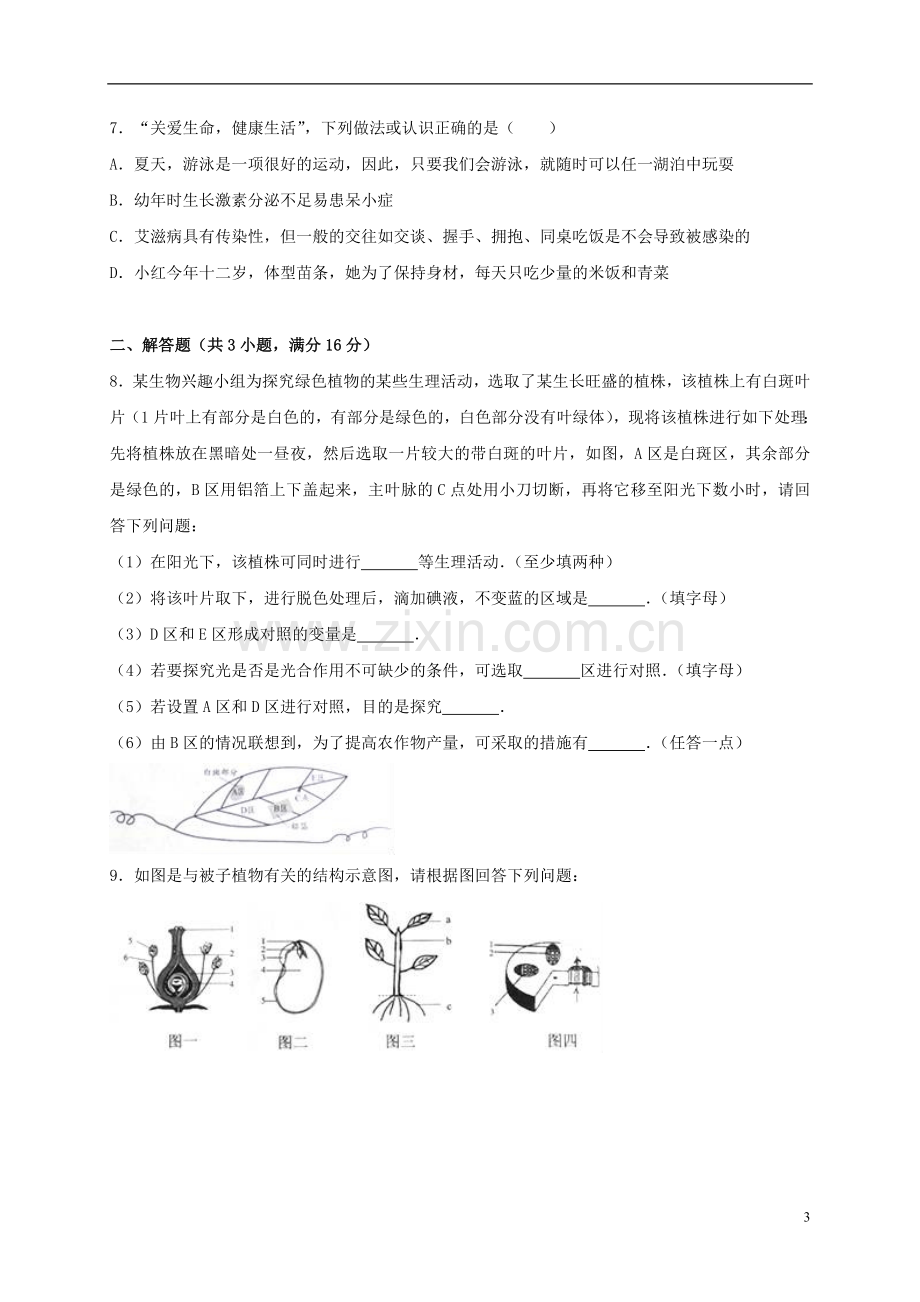 湖北省随州市2017年中考生物真题试题（含解析）.doc_第3页