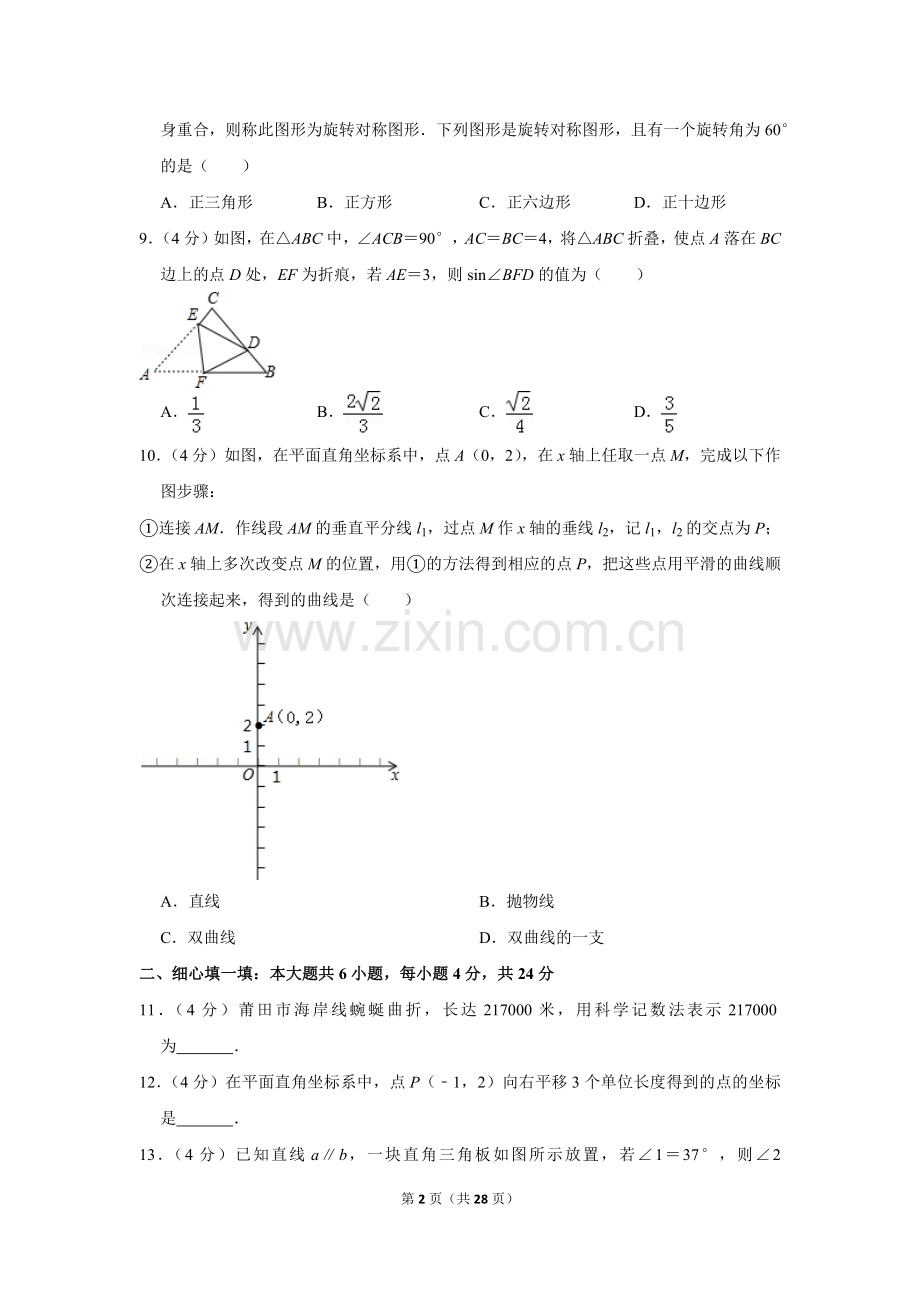 2016年福建省莆田市中考数学试卷.doc_第2页