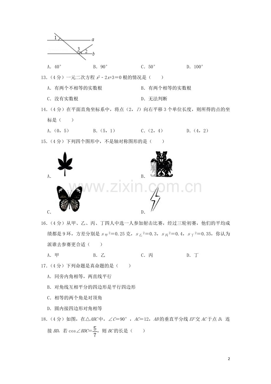 湖南省湘西州2019年中考数学真题试题（含解析）.doc_第2页