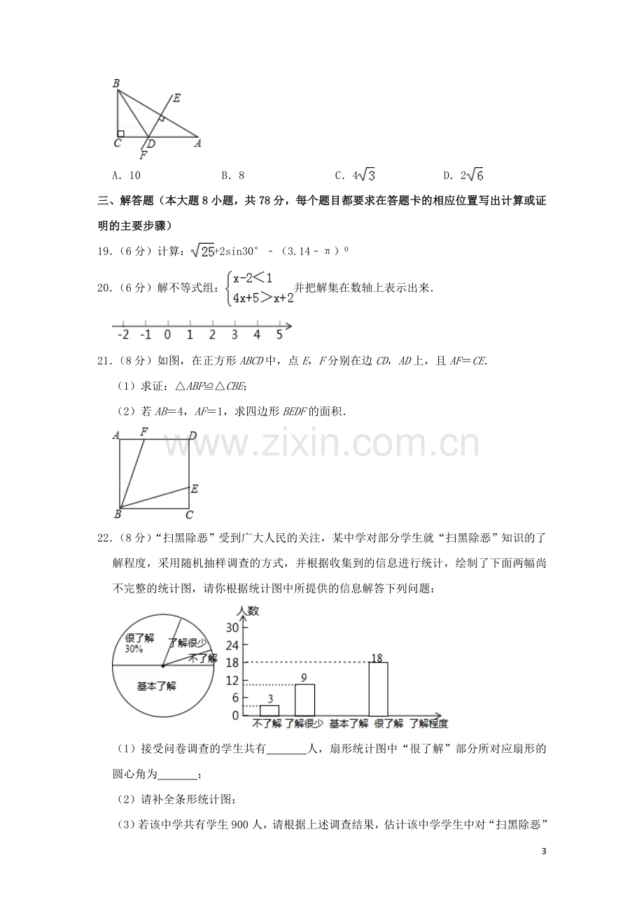 湖南省湘西州2019年中考数学真题试题（含解析）.doc_第3页