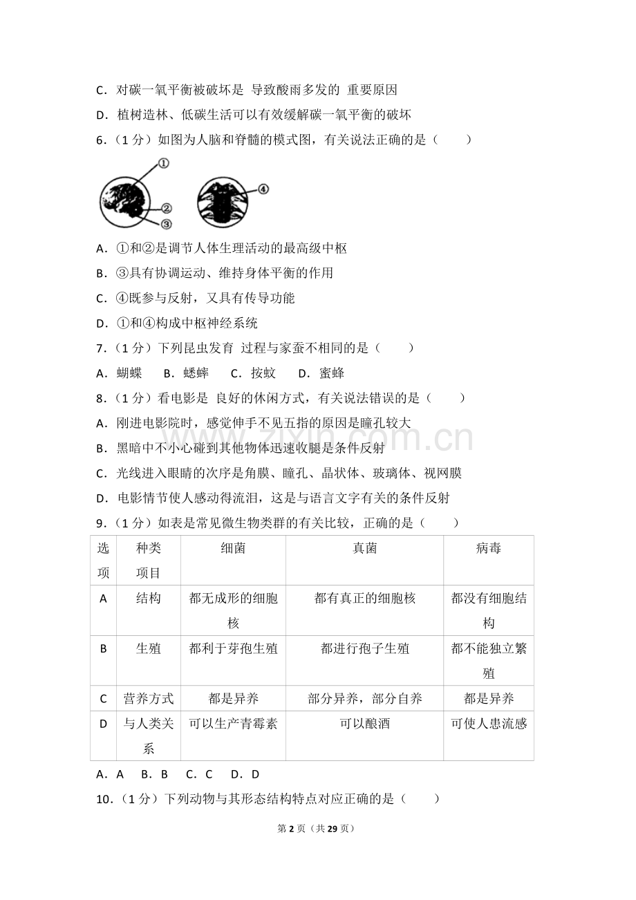 2017年淄博市中考生物试题及答案.解析.doc_第2页