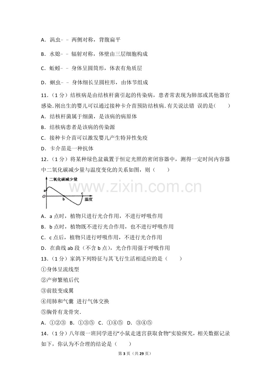 2017年淄博市中考生物试题及答案.解析.doc_第3页