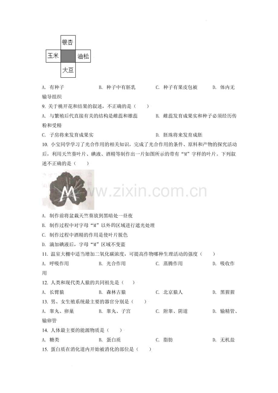 云南省2020年中考生物试题（原卷版）.doc_第2页