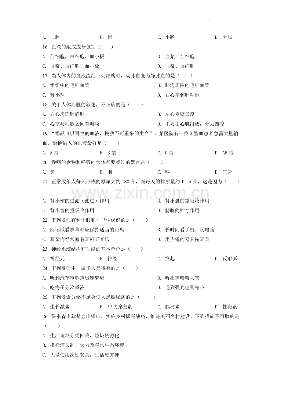 云南省2020年中考生物试题（原卷版）.doc_第3页