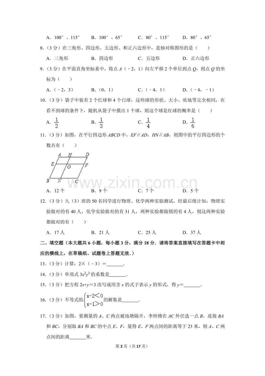 2011年广西柳州市中考数学试卷.doc_第2页