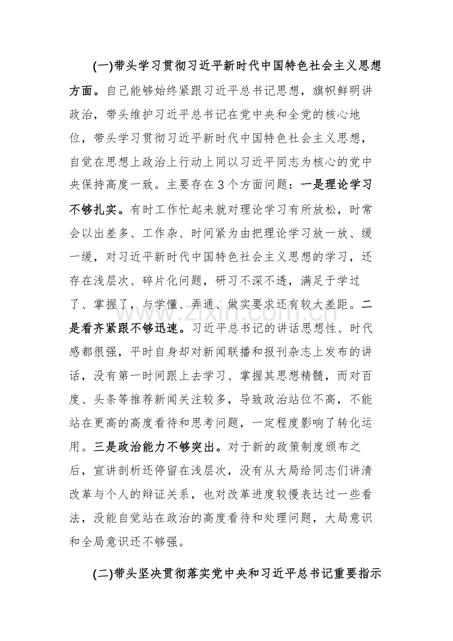 党委班子考核民主生活会对照检查材料参考范文5篇.docx_第3页