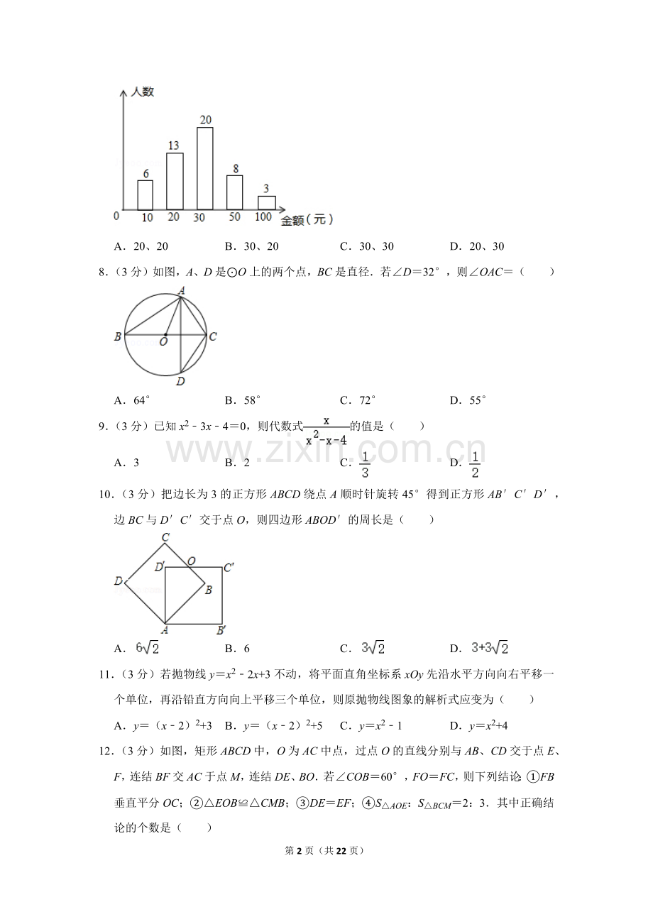 2016年四川省眉山市中考数学试卷.doc_第2页