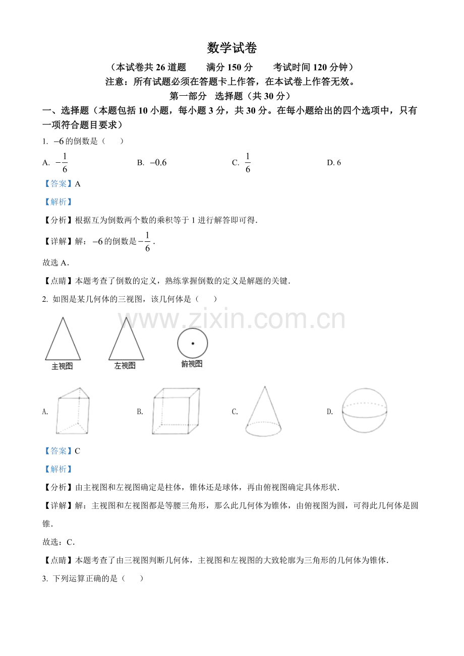 2022年辽宁省盘锦市中考数学真题（解析版）.docx_第1页