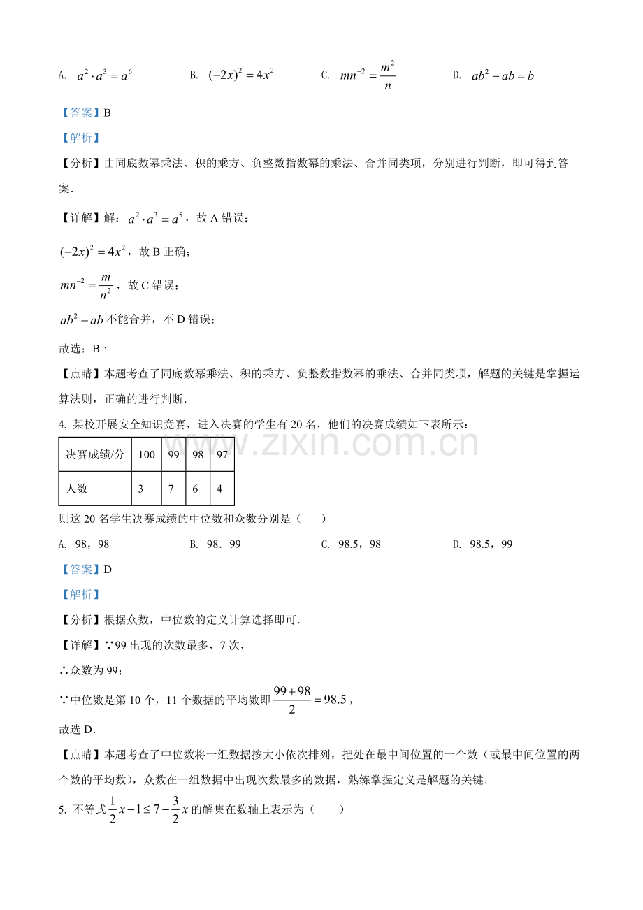 2022年辽宁省盘锦市中考数学真题（解析版）.docx_第2页