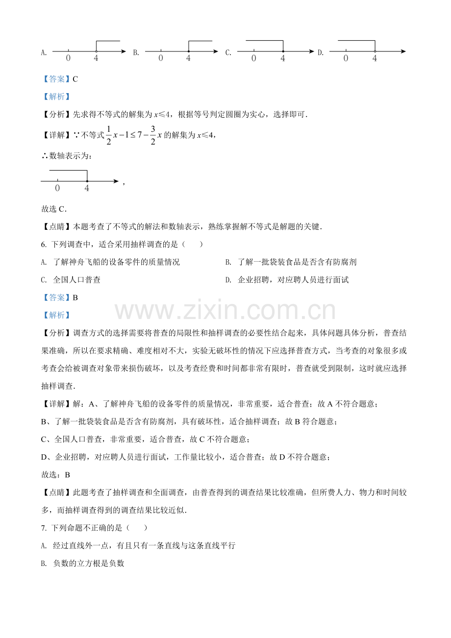 2022年辽宁省盘锦市中考数学真题（解析版）.docx_第3页