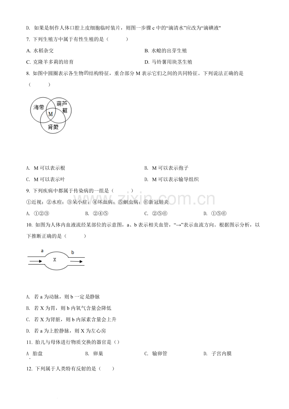 2022年湖南省邵阳市中考生物真题（原卷版）.docx_第2页