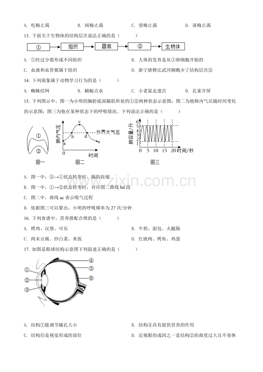 2022年湖南省邵阳市中考生物真题（原卷版）.docx_第3页