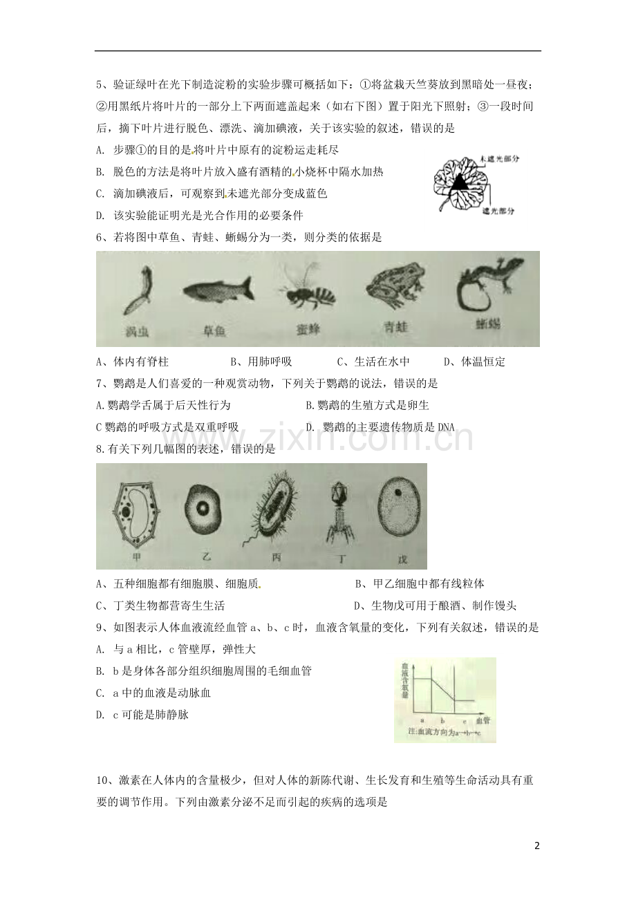 山东省菏泽市2017年中考生物真题试题（含答案）.doc_第2页