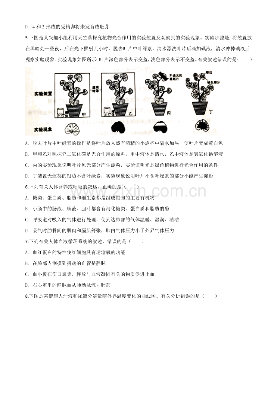 山东省泰安市2020年中考生物试题（原卷版）.doc_第2页