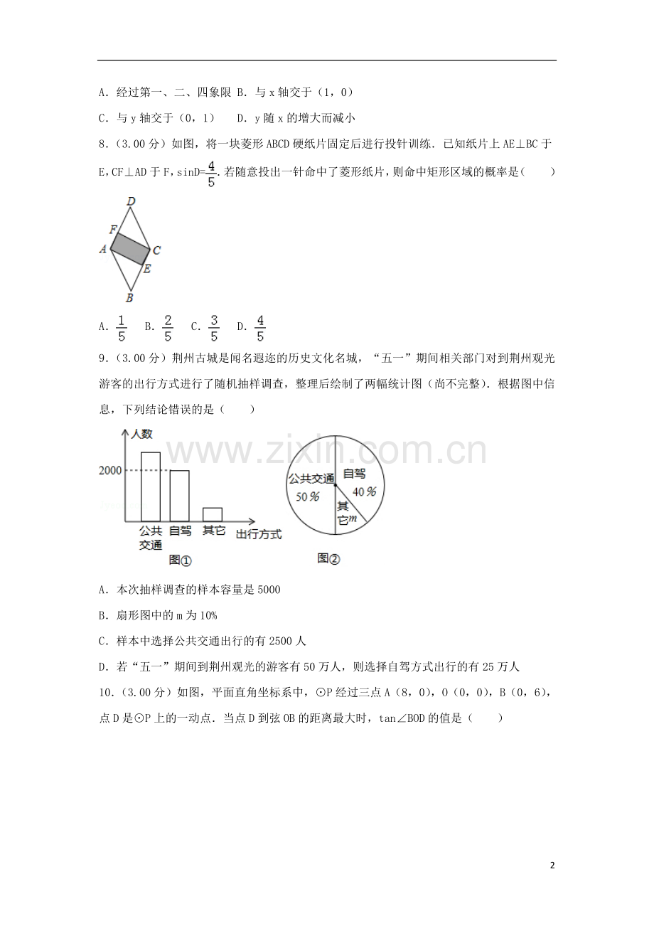 湖北省荆州市2018年中考数学真题试题（含解析）.doc_第2页