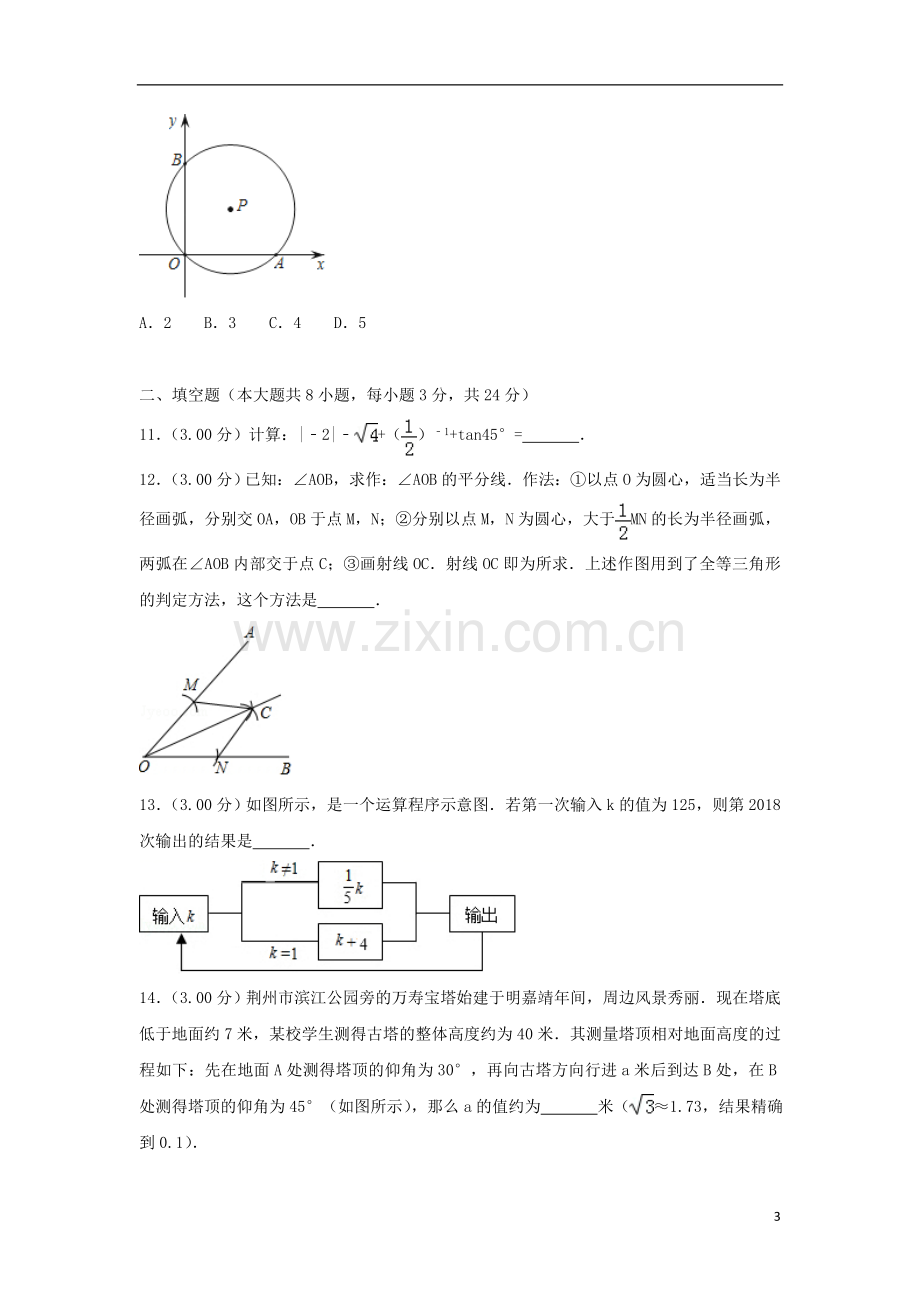 湖北省荆州市2018年中考数学真题试题（含解析）.doc_第3页