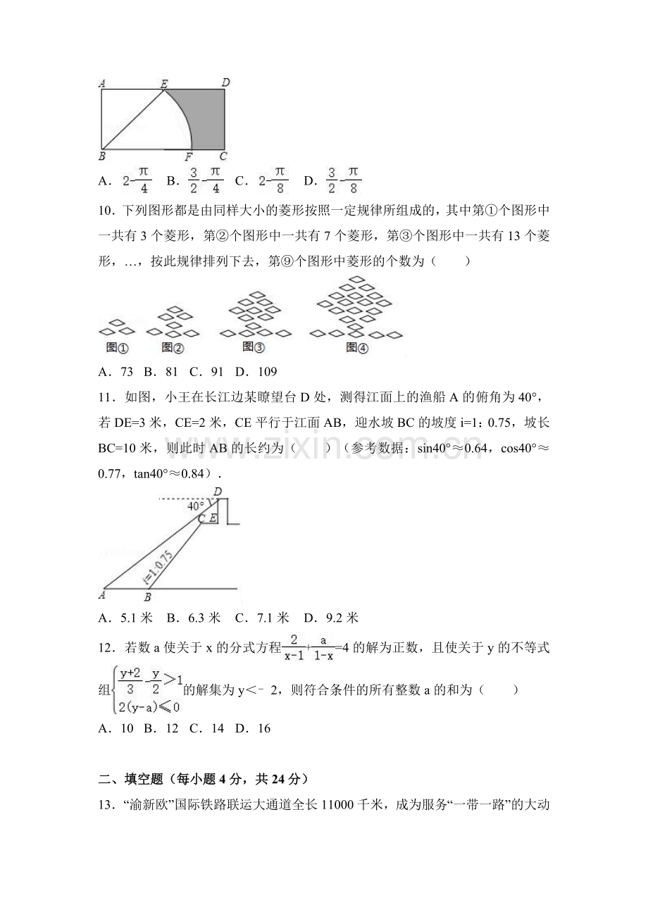 2017年重庆市中考数学试卷(A卷)及答案.doc_第2页