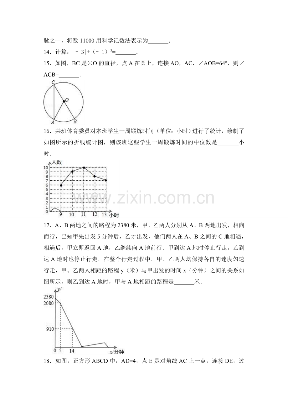 2017年重庆市中考数学试卷(A卷)及答案.doc_第3页