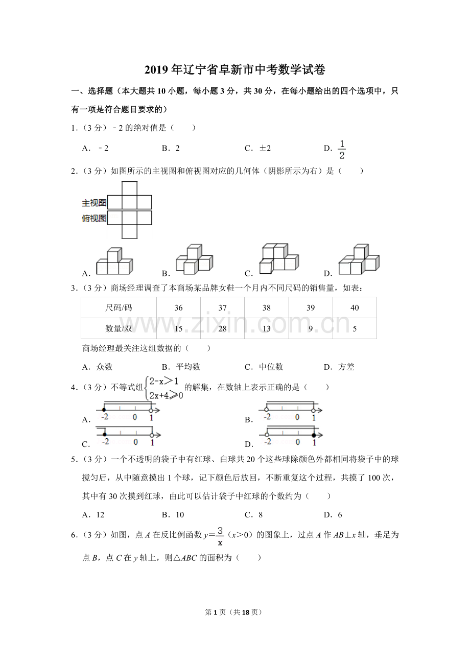 2019年辽宁省阜新市中考数学试卷.doc_第1页