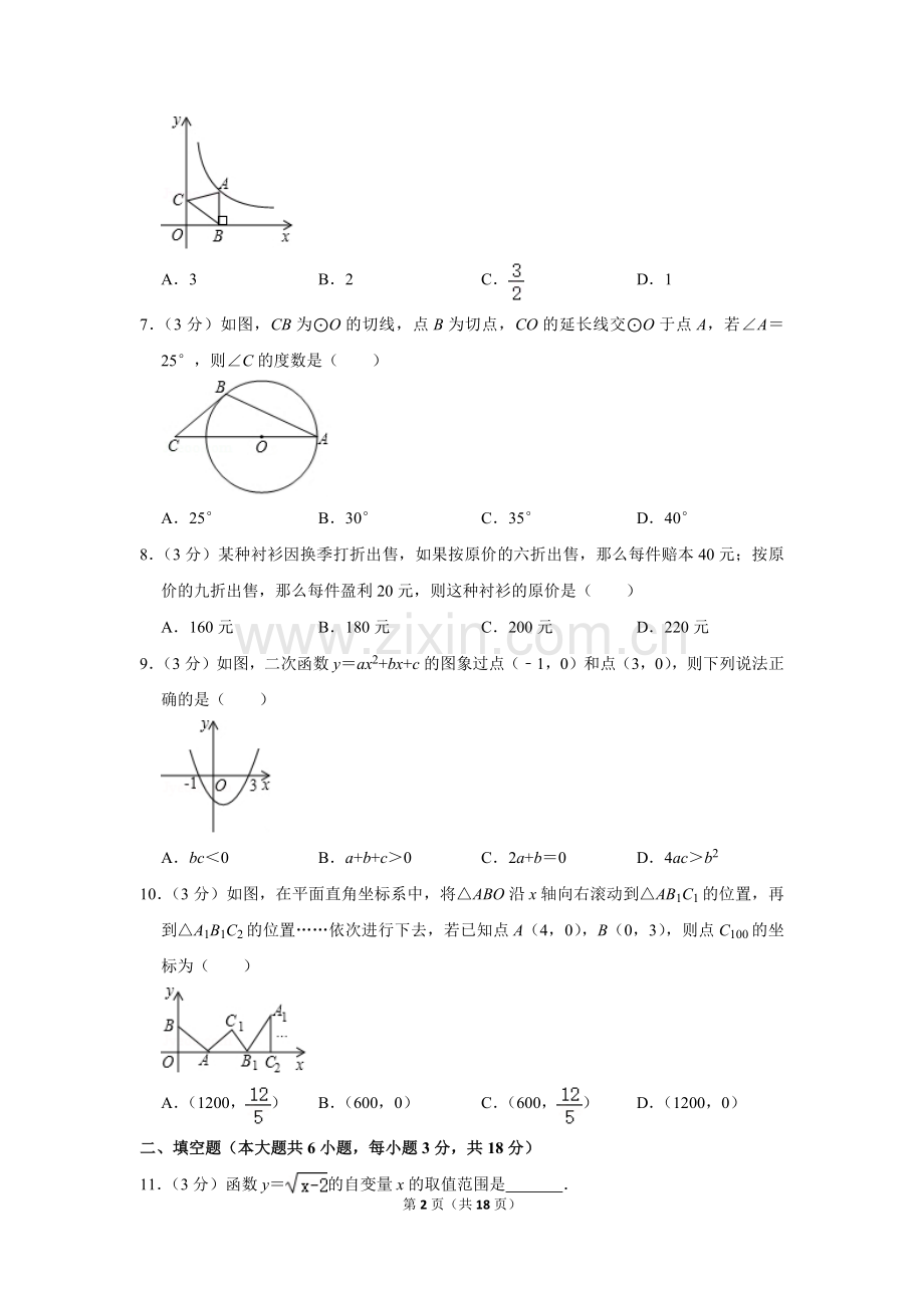 2019年辽宁省阜新市中考数学试卷.doc_第2页