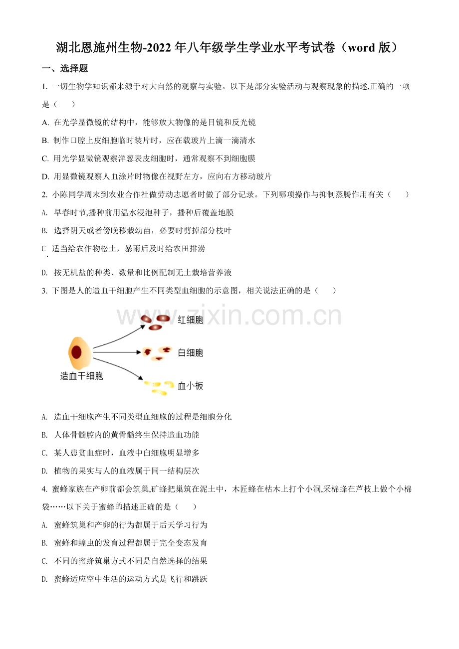 2022年湖北省恩施州中考生物真题（原卷版）.docx_第1页