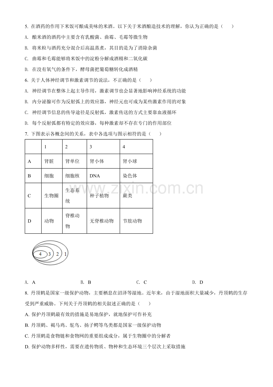 2022年湖北省恩施州中考生物真题（原卷版）.docx_第2页