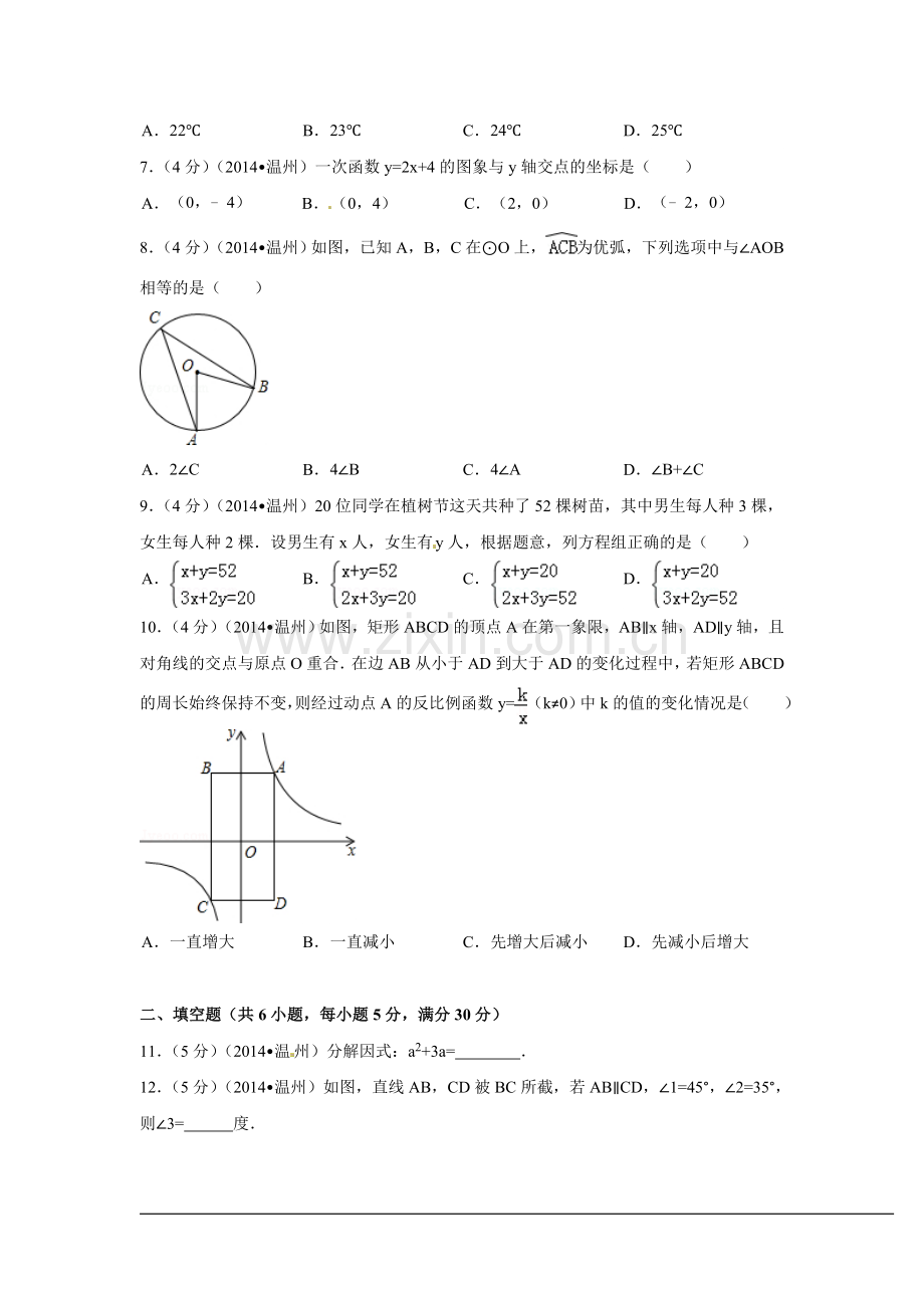 2014年浙江省温州市中考数学试卷（含解析版）.doc_第2页