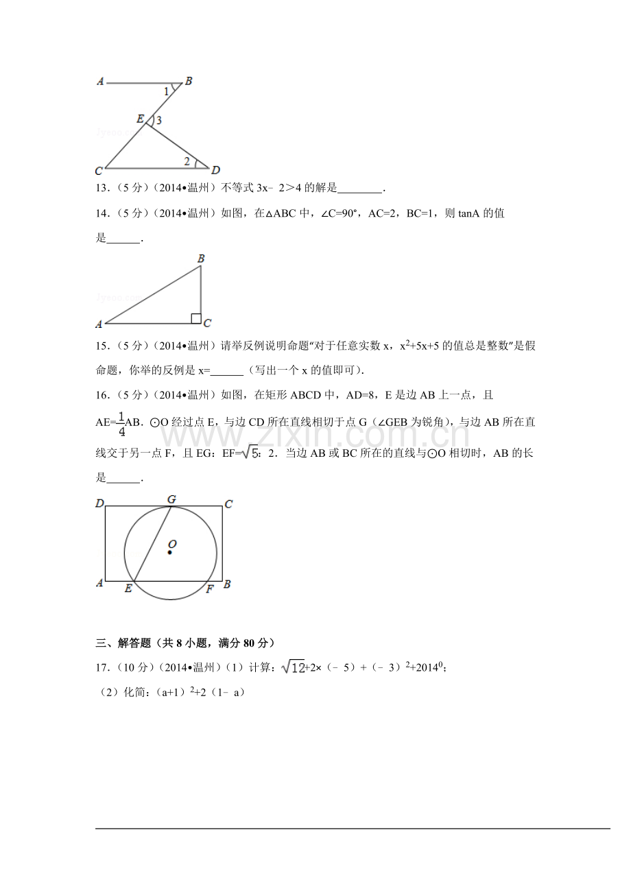 2014年浙江省温州市中考数学试卷（含解析版）.doc_第3页