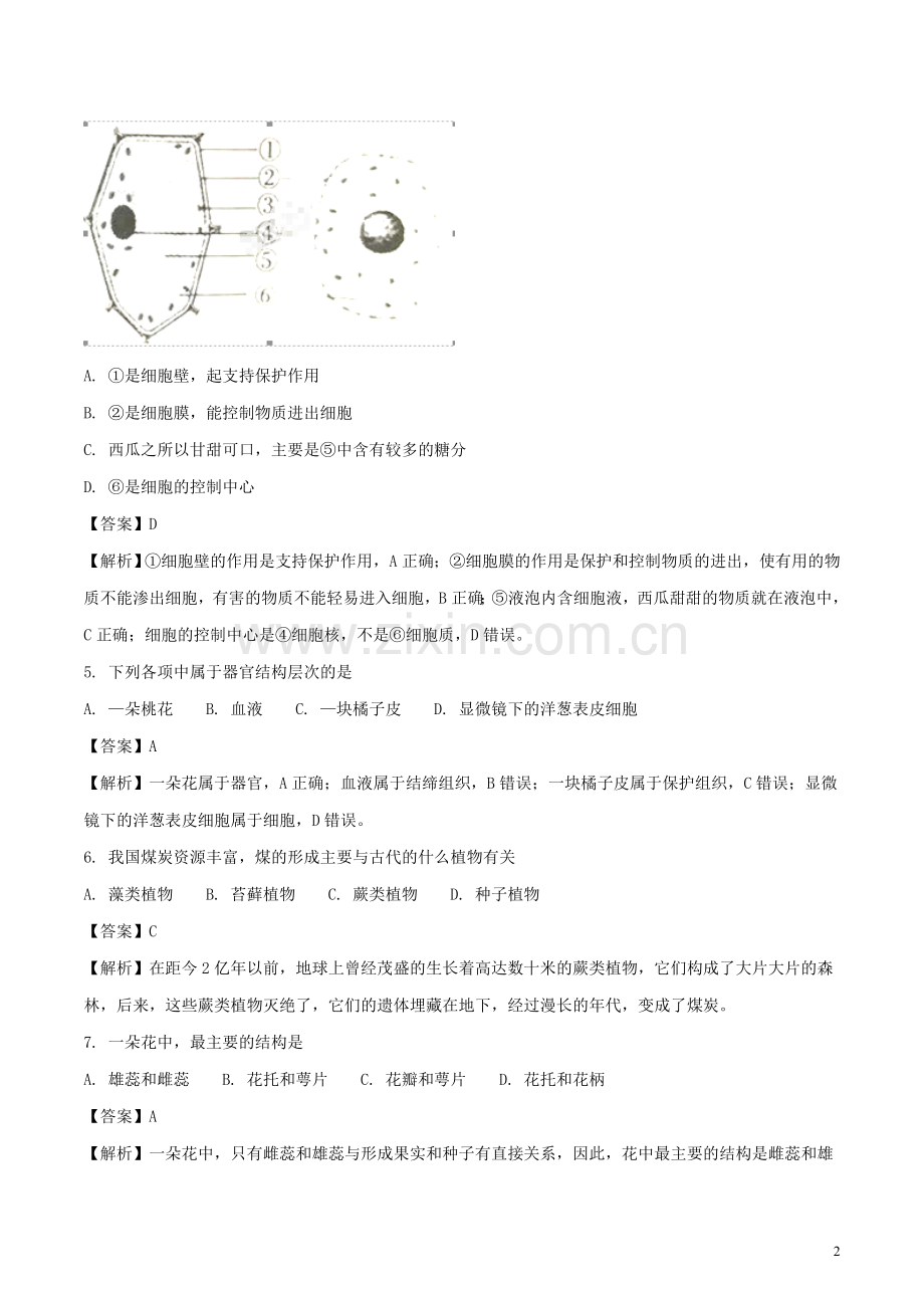 湖南省衡阳市2018年中考生物真题试题（含解析）.doc_第2页