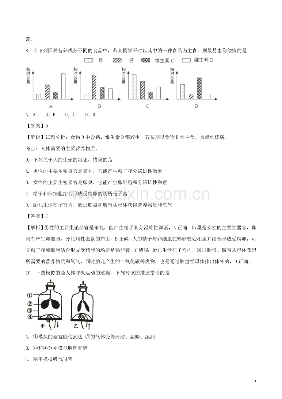 湖南省衡阳市2018年中考生物真题试题（含解析）.doc_第3页