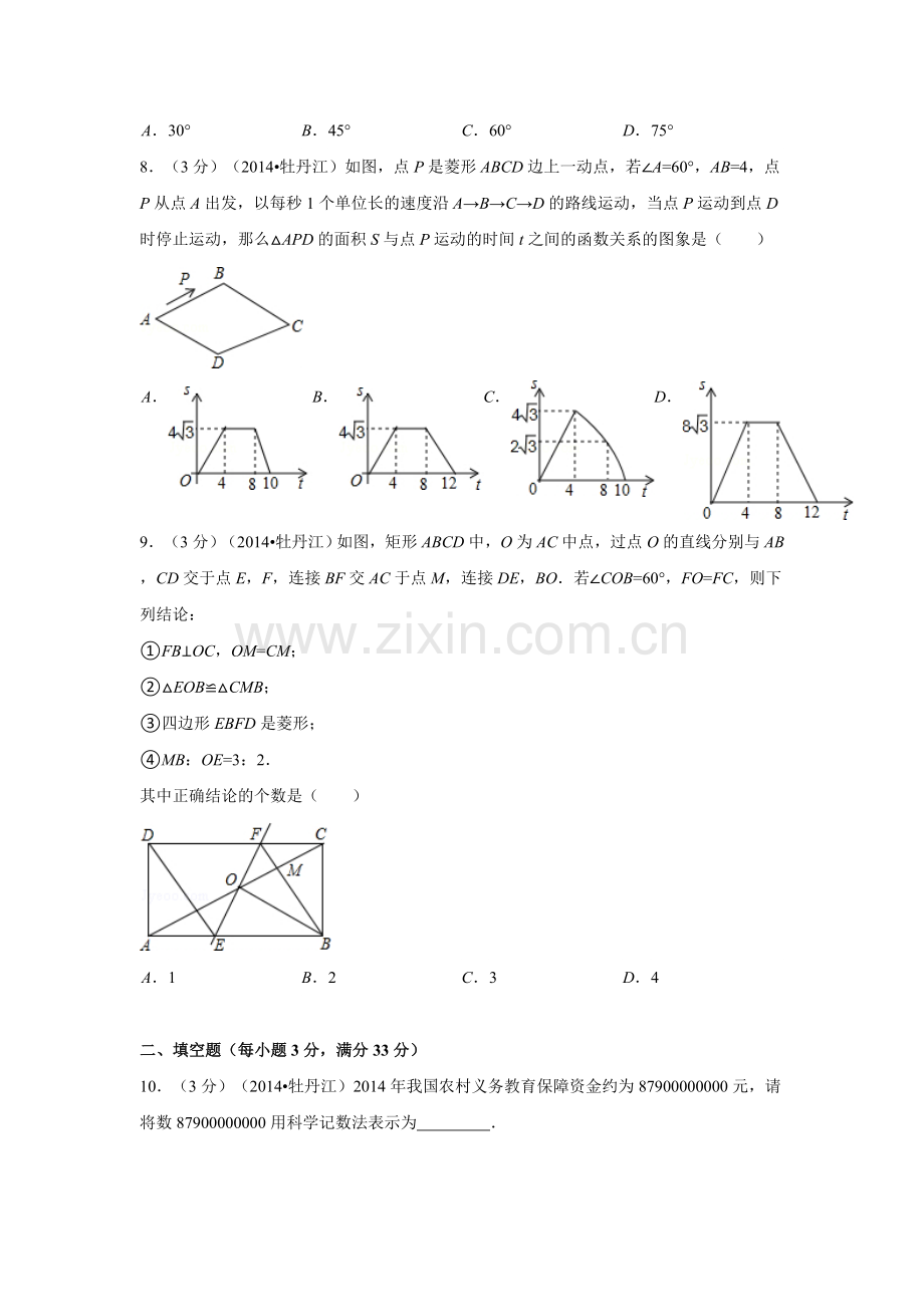 2014年黑龙江省牡丹江市中考数学试卷（含解析版）.doc_第2页