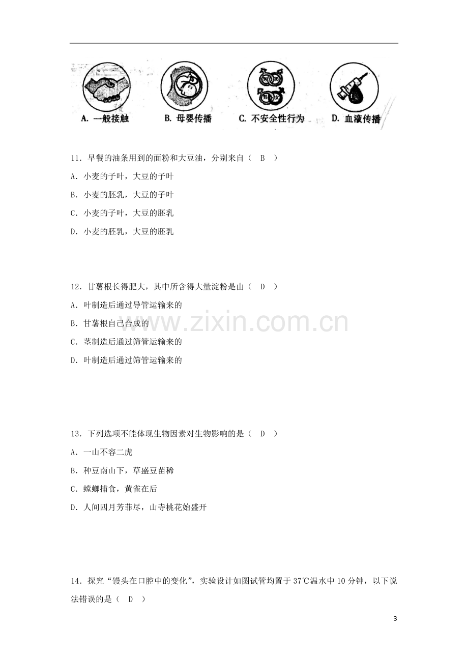 安徽省宣城市2018年中考生物真题试题（含答案）.doc_第3页