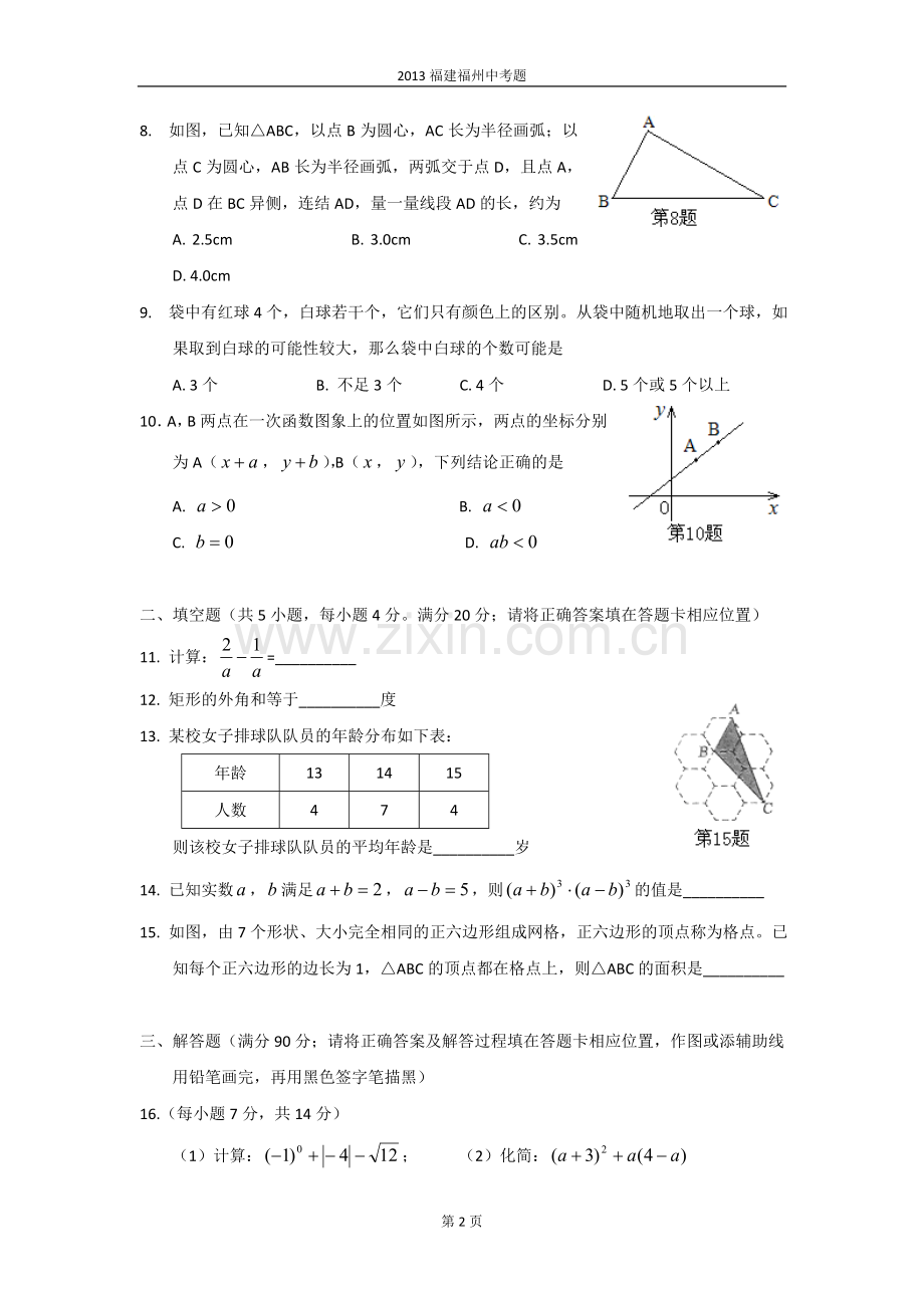 2013福建福州中考数学试题及答案(含答案).doc_第2页