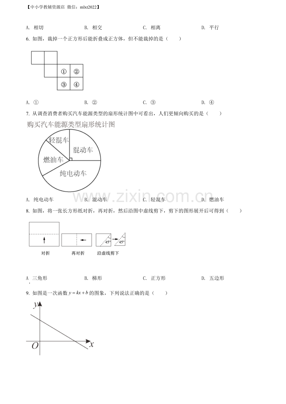 2022年贵州省六盘水市中考数学试题卷（原卷版）.docx_第2页