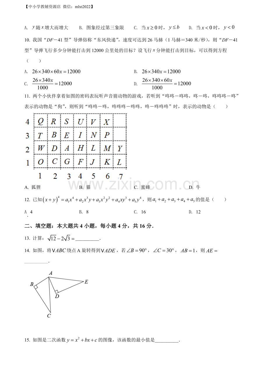 2022年贵州省六盘水市中考数学试题卷（原卷版）.docx_第3页