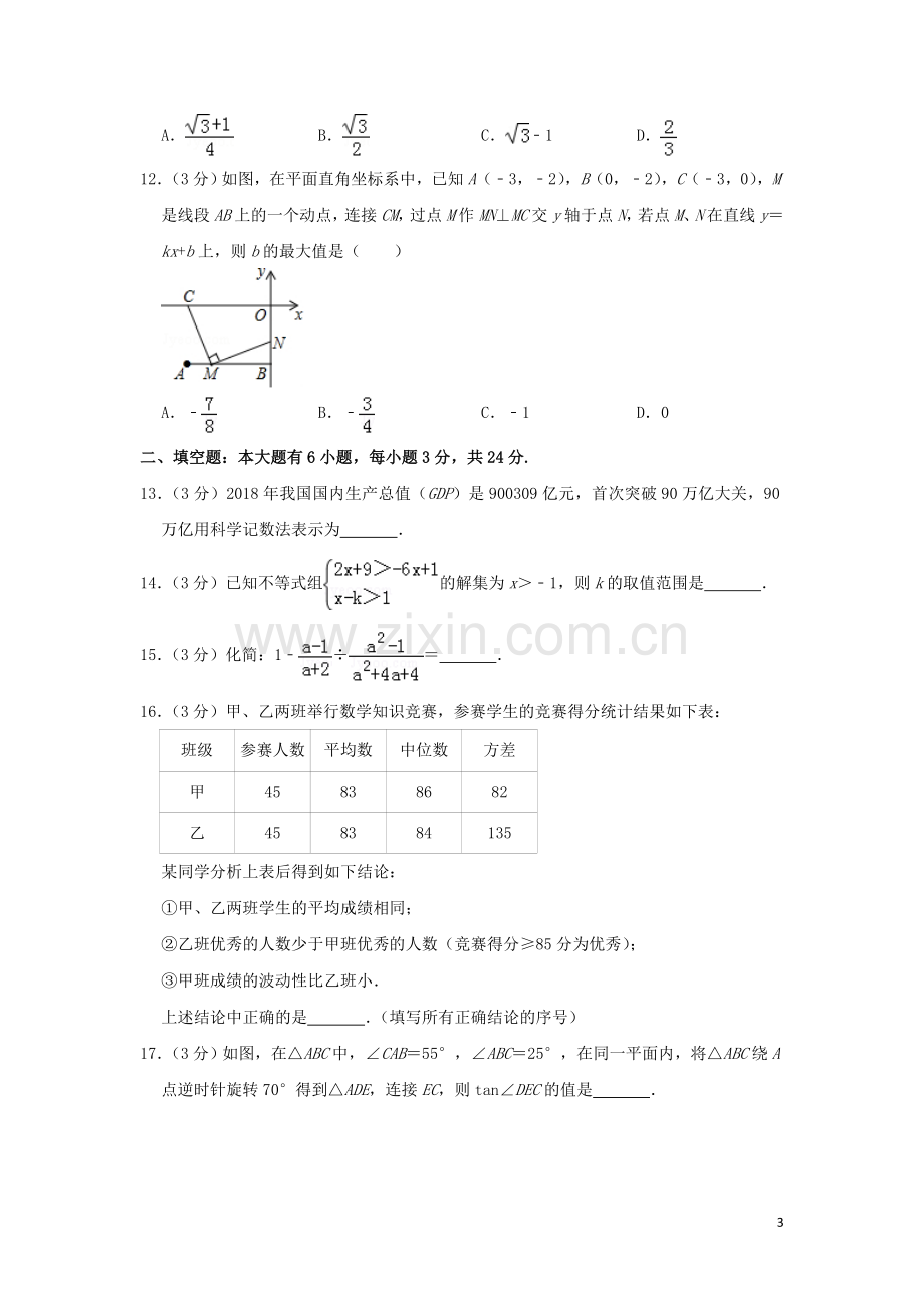 内蒙古包头市2019年中考数学真题试题（含解析）.doc_第3页