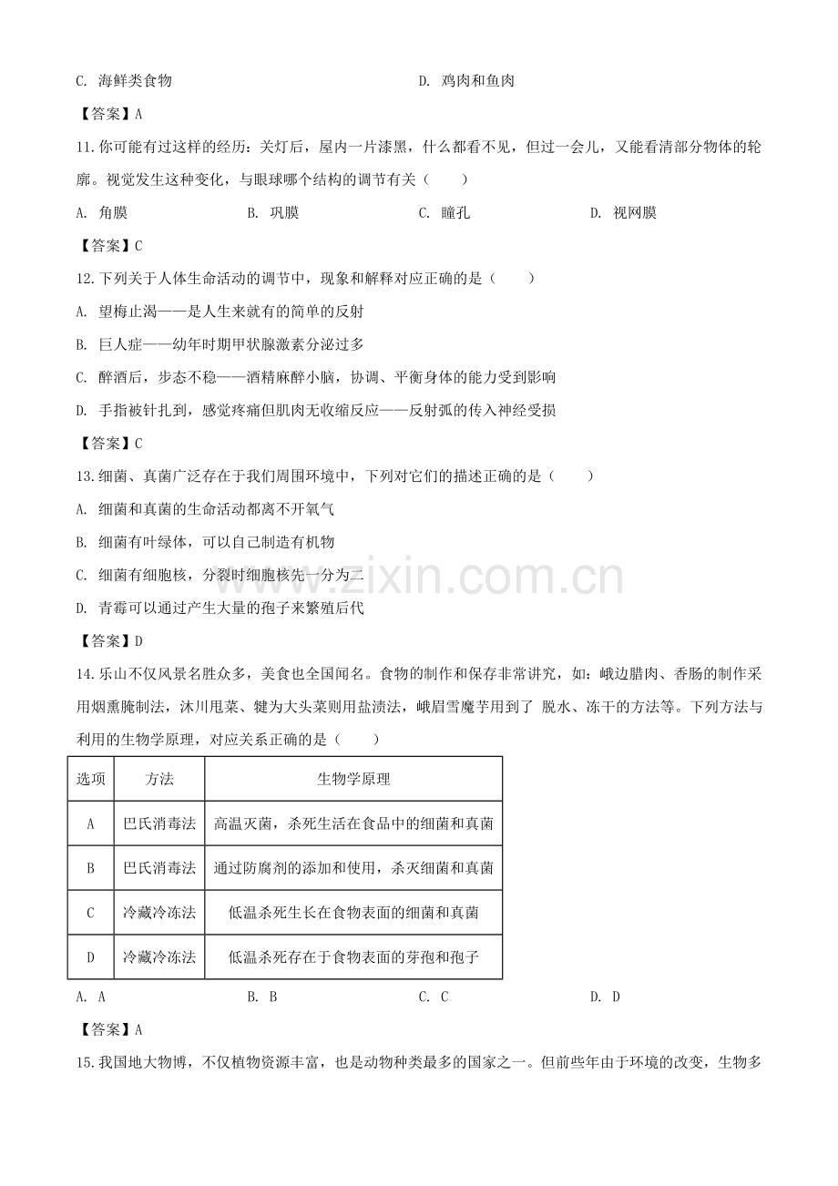 2020年四川乐山中考生物真题及答案.doc_第3页