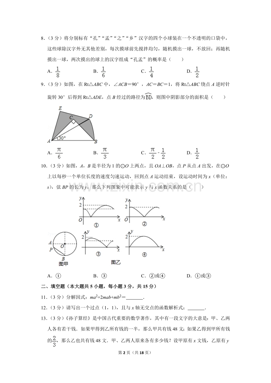 2017年山东省济宁市中考数学试卷.doc_第2页