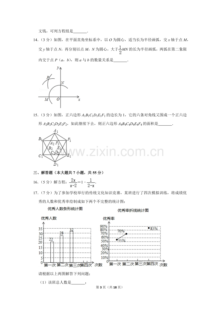 2017年山东省济宁市中考数学试卷.doc_第3页